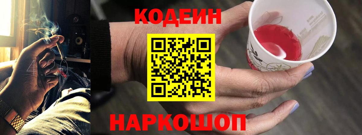 Codein Purple Drank Лысьва