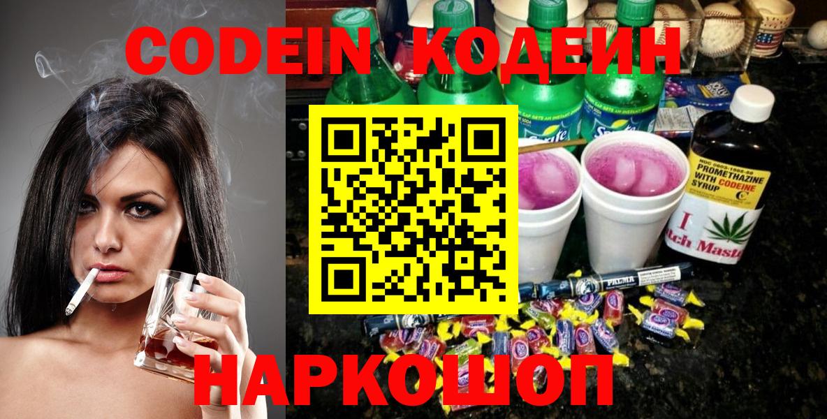 Codein Purple Drank  Вход с VPN  Лысьва 