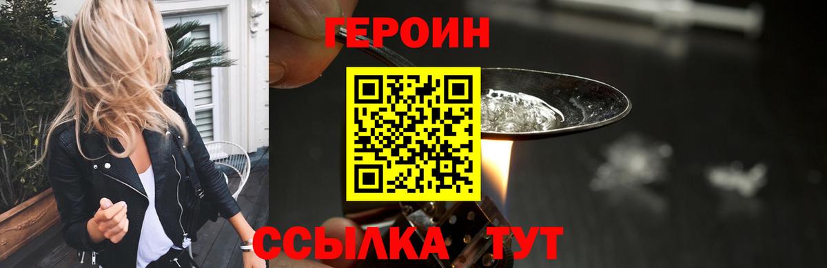 Героин Heroin Лысьва