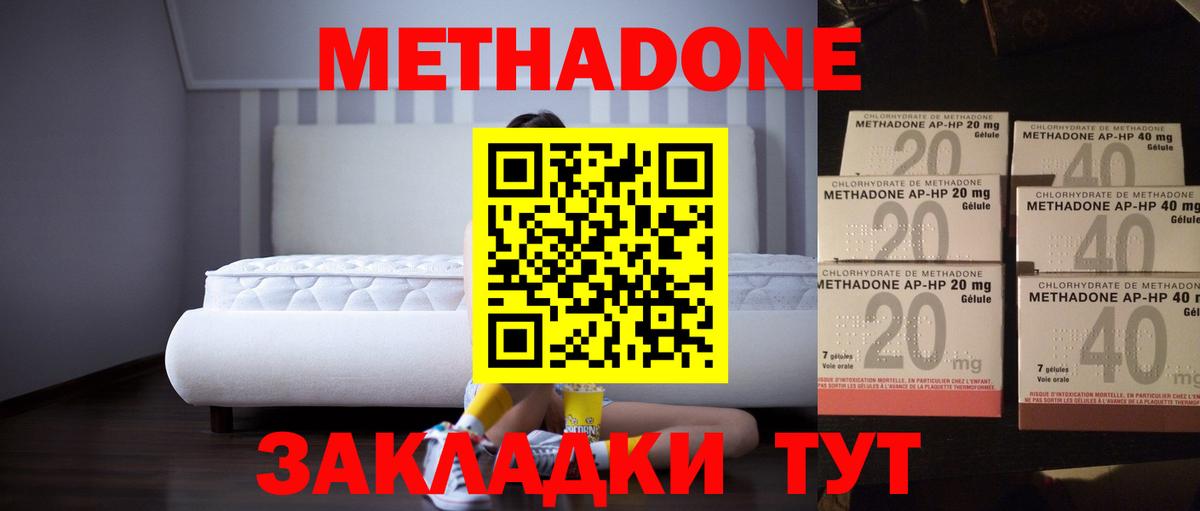 Метадон methadone Лысьва
